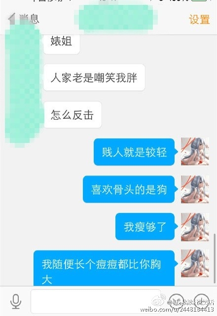 婊姐搞笑神回复截图
