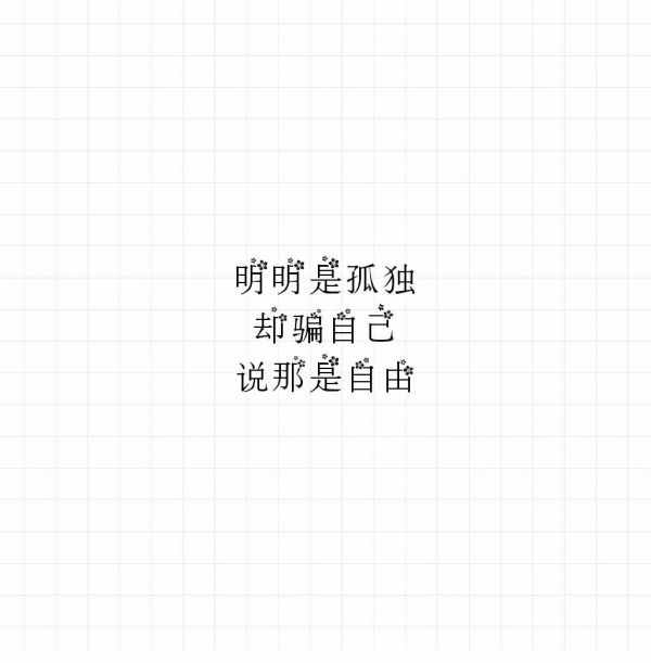 清风:新旧不过几声你好 几句走