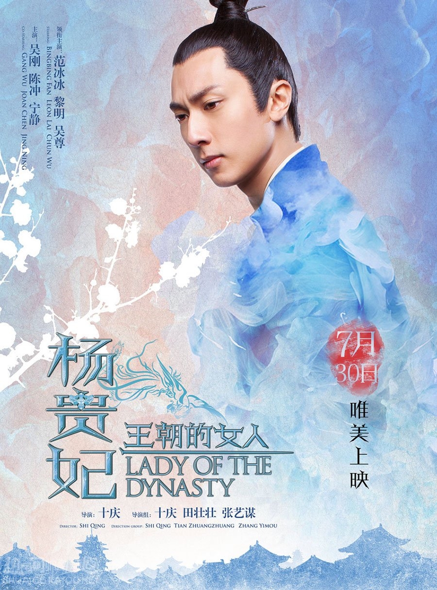 杨贵妃电影吴尊