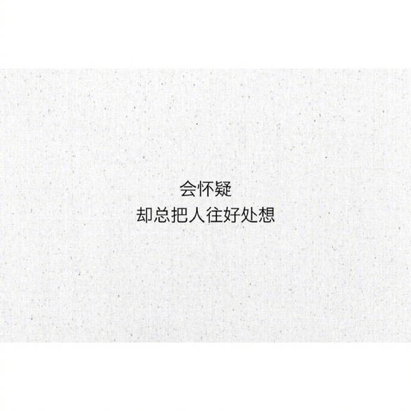 你找到爱情之前我都陪你.