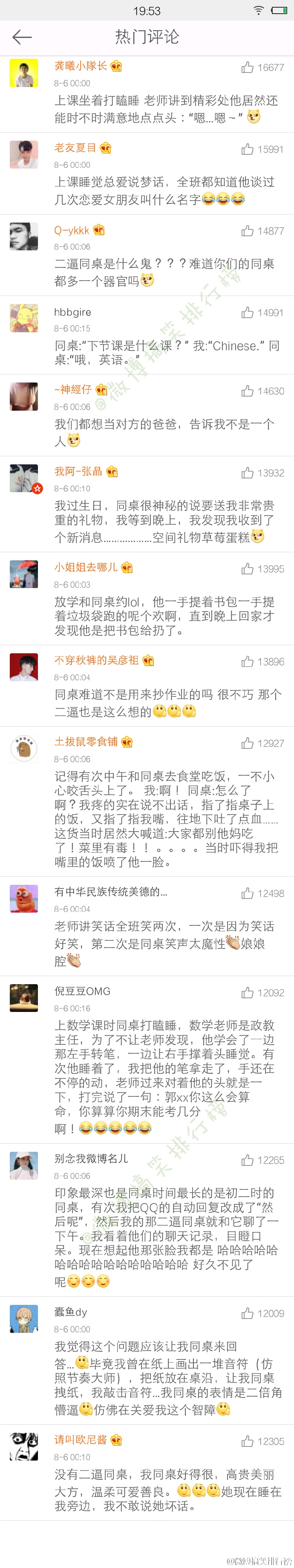 有个二逼同桌有何感想.