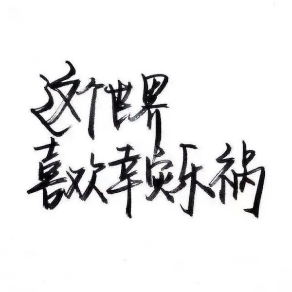 人性渐淡