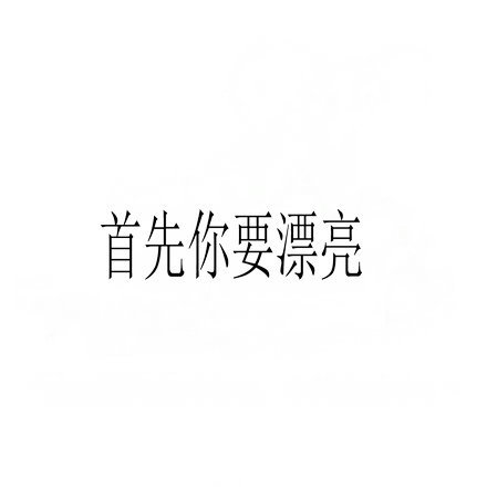 大概这就是我喜欢成熟男生的原因吧