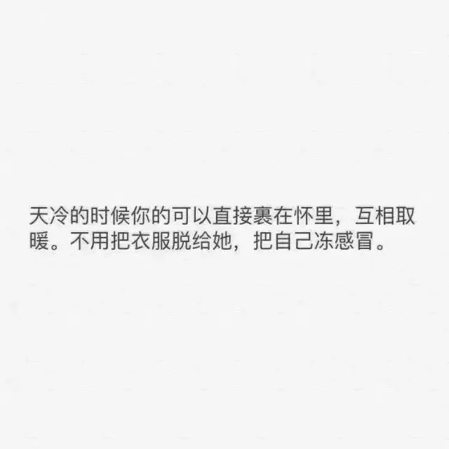 顾离:找个矮个子女朋友的好处。