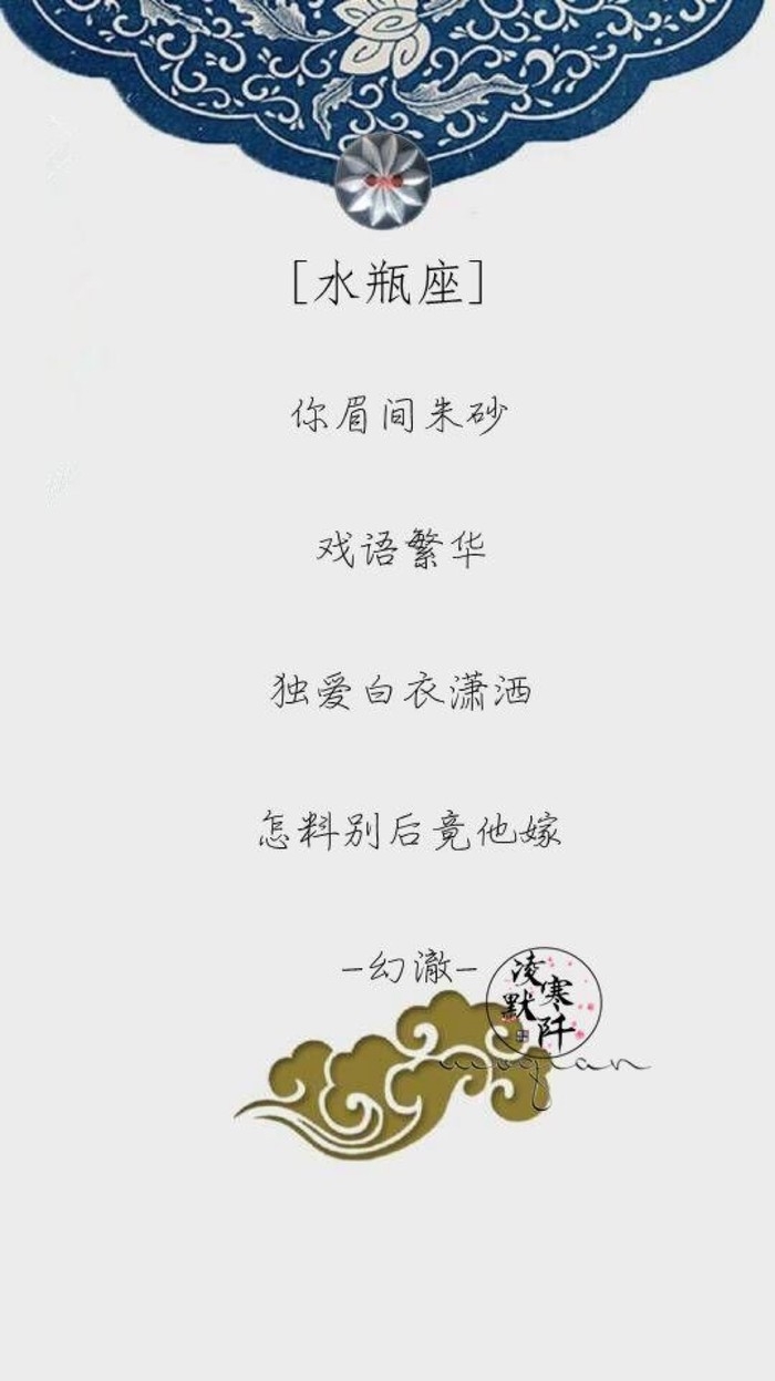十二星座 古风文字|