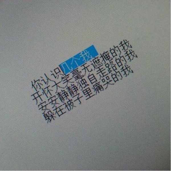 放下多难就多痛