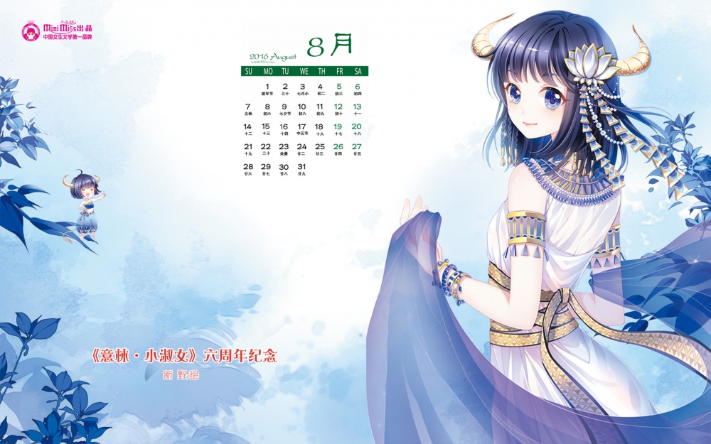 2016年8月日历意林小淑女精美高清壁纸