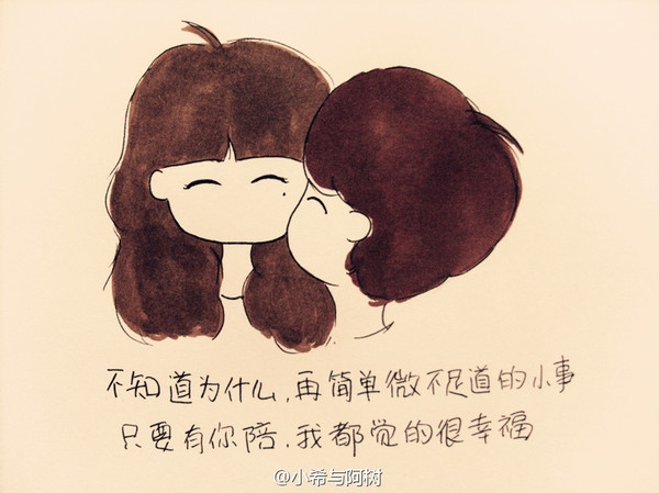 想和你在一起，让我更爱你。