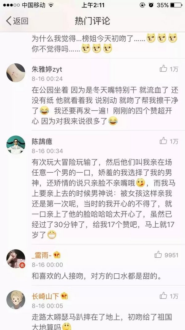 初吻是什么样的体验