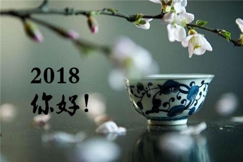 2018你好图片带字大全 关于你好2018的图片唯美大全