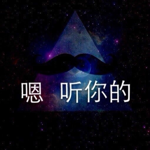 聊天时 你喜欢看到哪一句