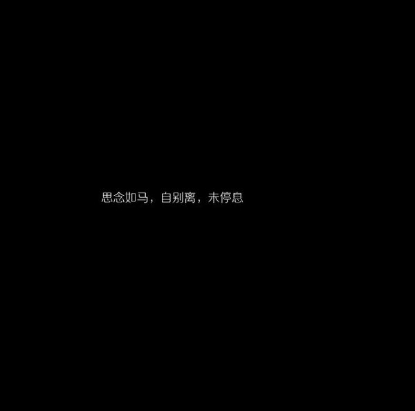 如果当初没有心动，现在也就不会心痛。