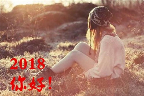 2018你好图片带字大全 关于你好2018的图片唯美大全