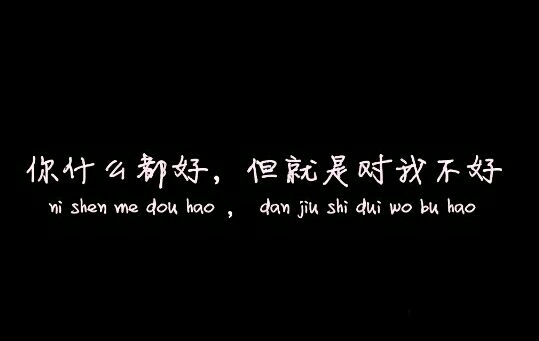 是你亲手夺去了本给属于我的单纯，却爱上了单纯的她