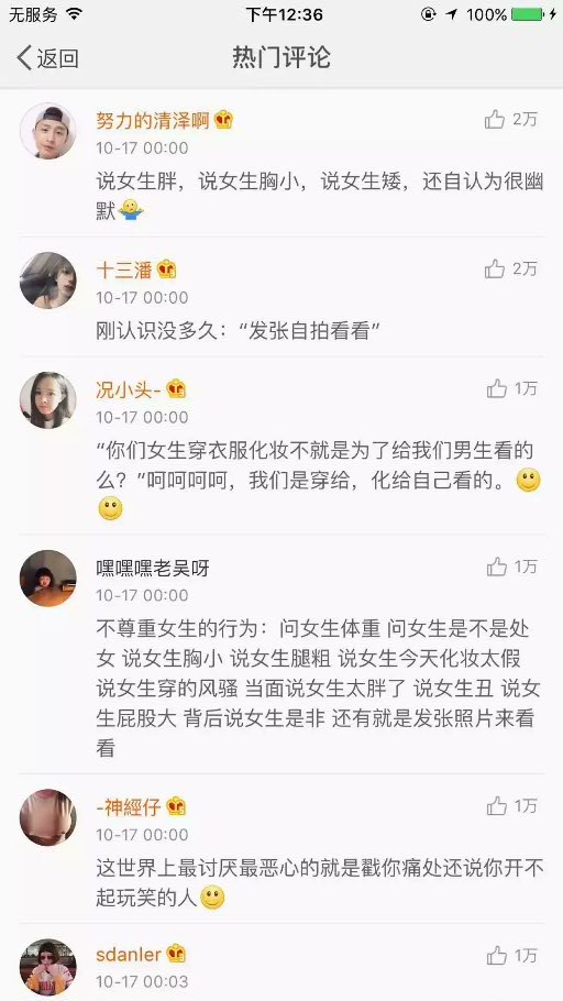 关于那些不尊重女生的行为