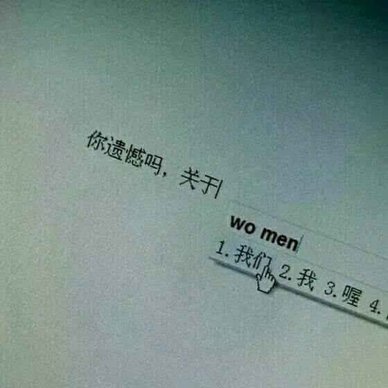 什么牵制我 我就放弃什么
