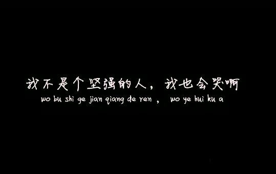 是你亲手夺去了本给属于我的单纯，却爱上了单纯的她
