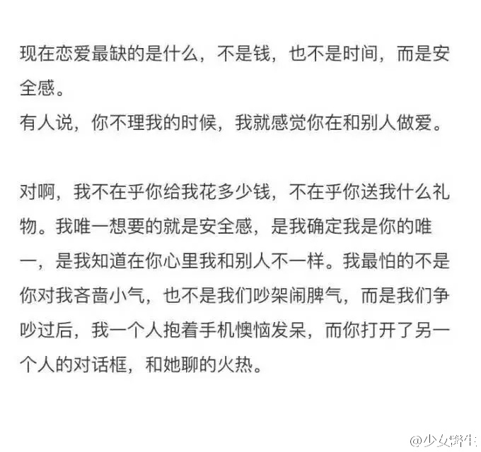 恋爱不一定始于撩你  但好感一定毁于没有安全感