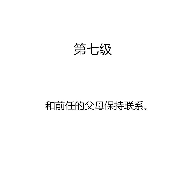 你能忍受另一半和前任的关系到第几级？