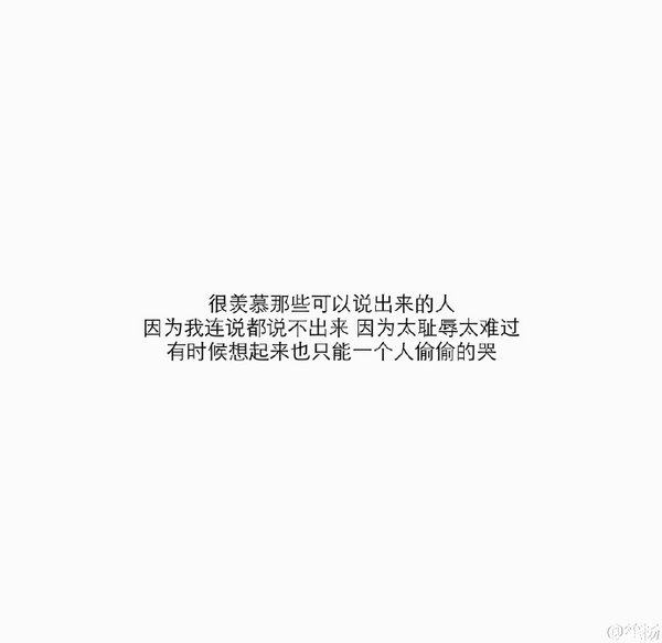 哭着求他别走，哪怕没有结局