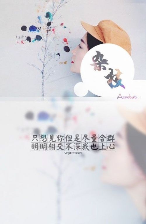 愿你一生努力 一生被爱 想要的都得到 得不到的都释怀