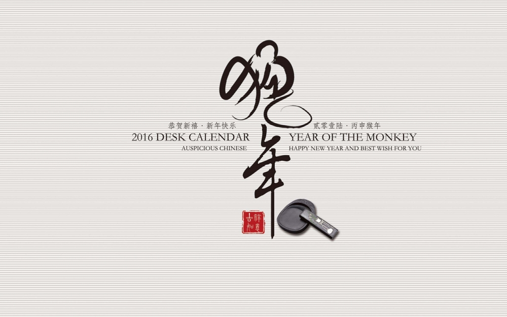 2016年猴年大吉超清壁纸
