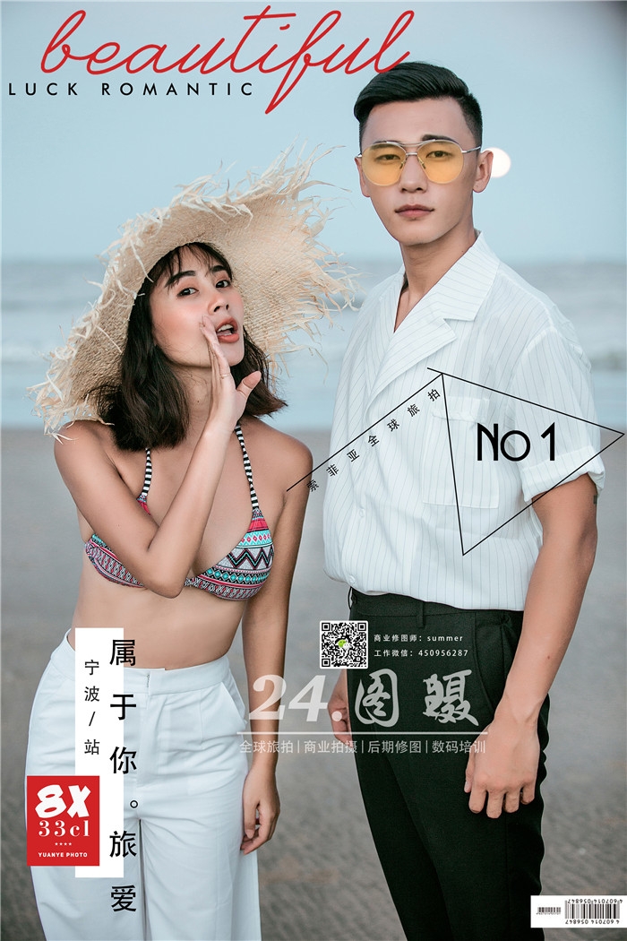 属于你 旅爱 婚纱照