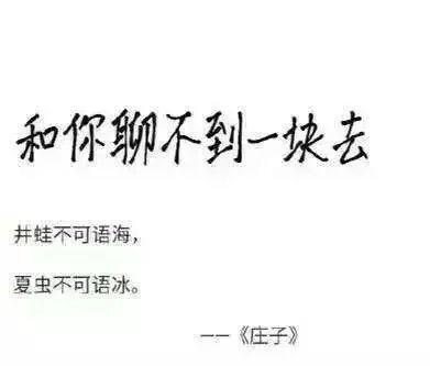 其实古人说话，还是很委婉的~