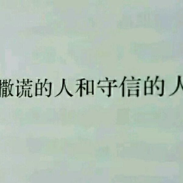 好脾气从来不留给得寸进尺的人 善良也是