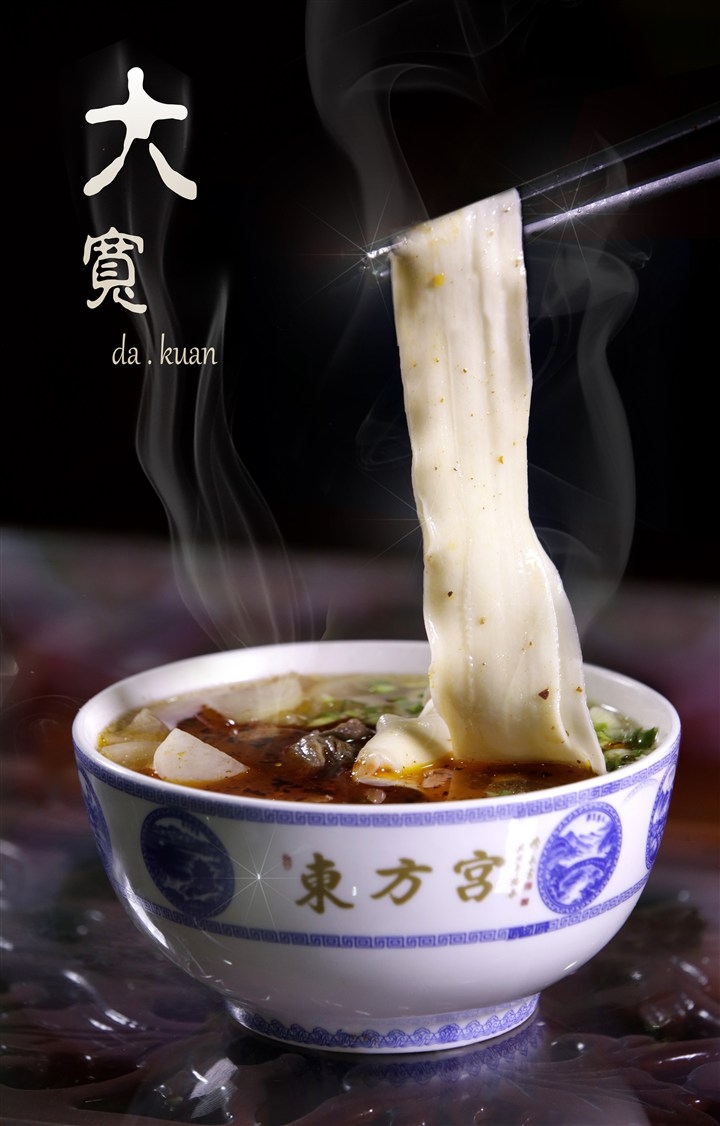 东方宫 大宽 牛肉面