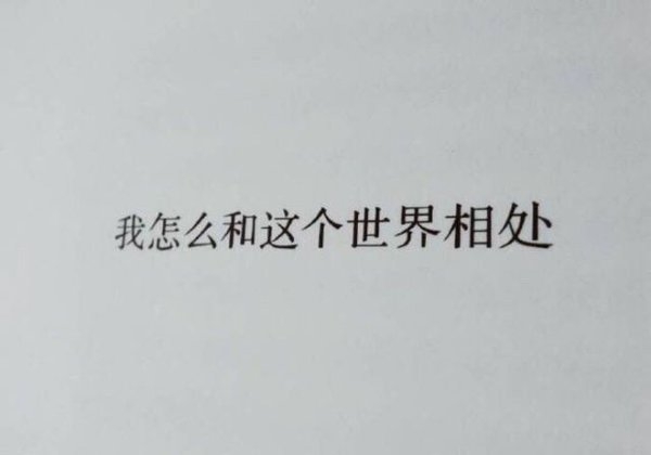 往事烟云 愿它一去不反 你的爱情 亦是如此