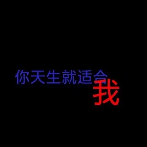 第一次见你时真的不知道后来怎么会喜欢你
