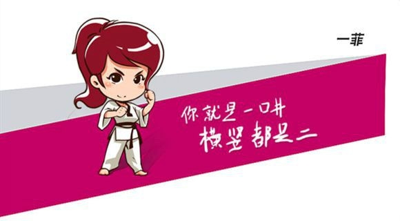 好男人就是我，我就是……