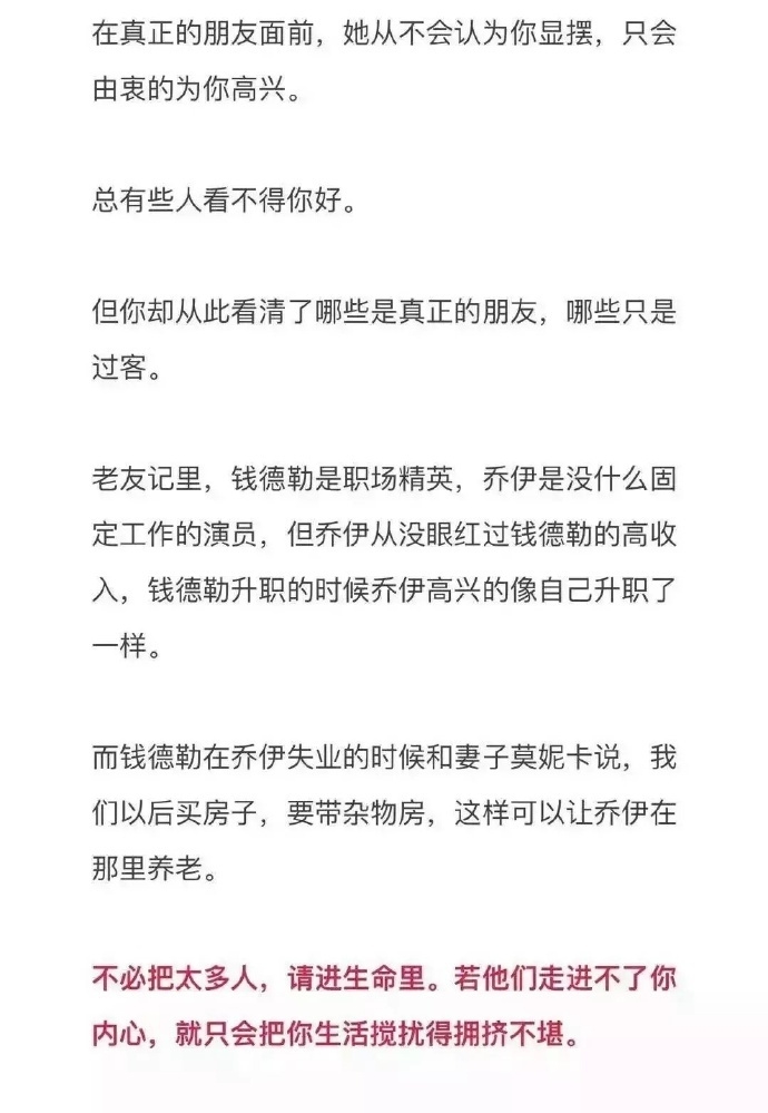 三观不合  真的不能做朋友