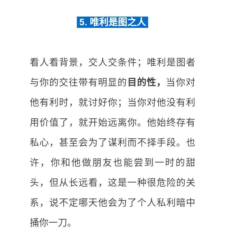 这几种人  擦肩即可  无需深交