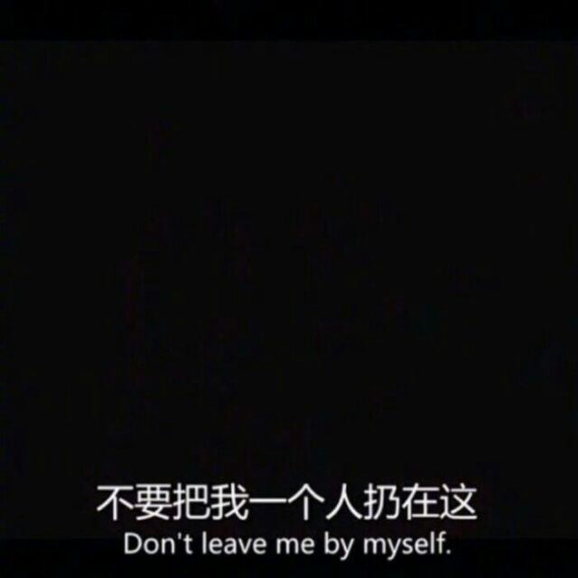 乐此不疲 真的爱你也是真的委屈