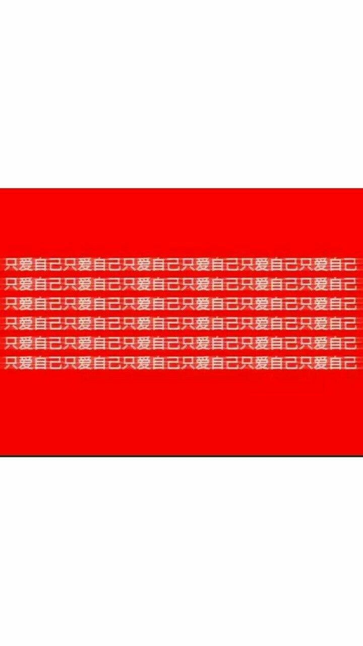 ps:你不优秀 他们不会喜欢你