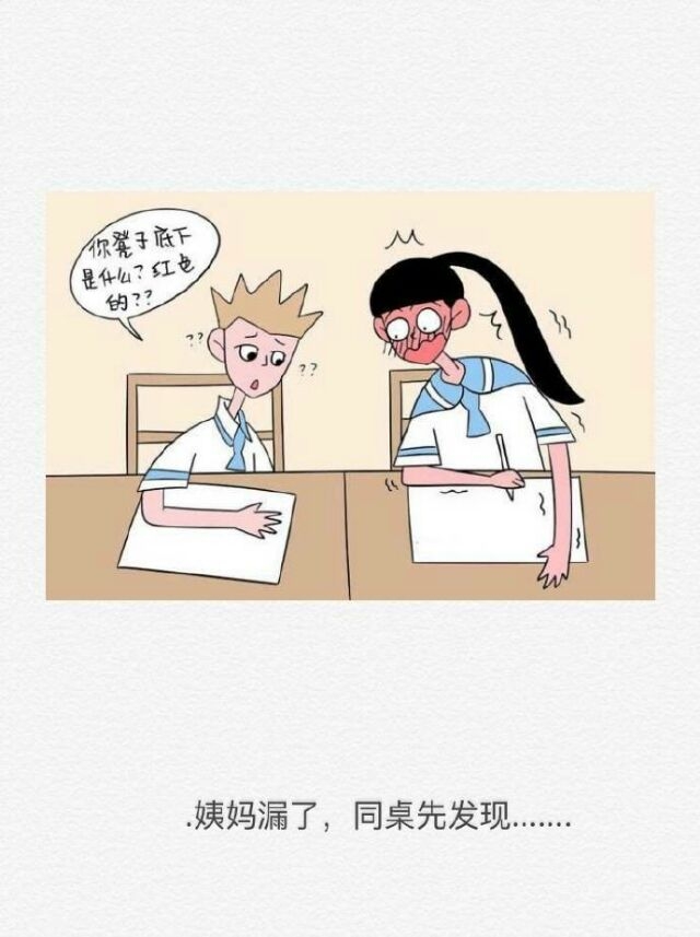 妹纸们的几个尴尬瞬间