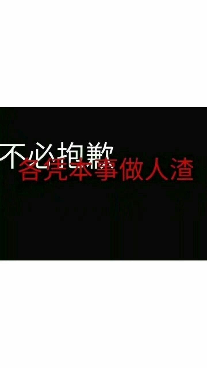 ps:你不优秀 他们不会喜欢你