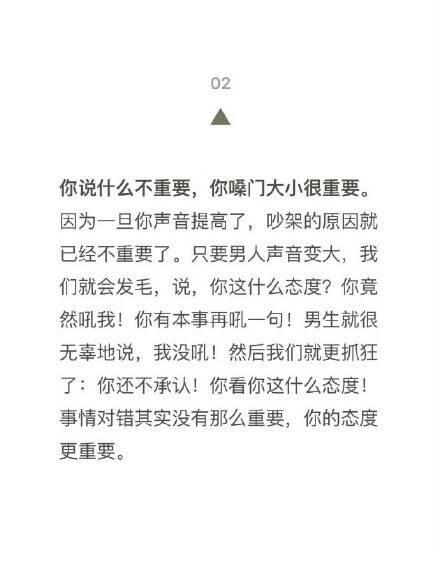 世上所有的吵架都是因为男友不会说话