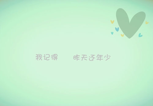 当你多愁善感的时候