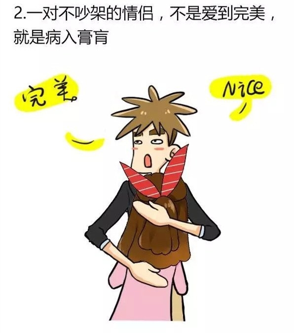 情侣之间吵架，如何理智的去对待