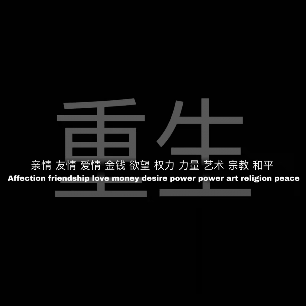 人生就像卫生纸 没事尽量少扯 ​​​
