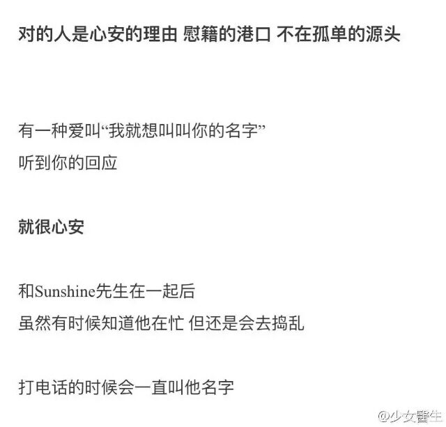 比起让我心动的 我更想遇到让我心安的 ​​​