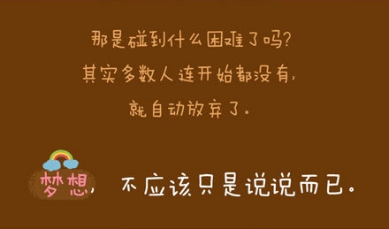 人如果没有梦想 跟一块叉烧有什么...