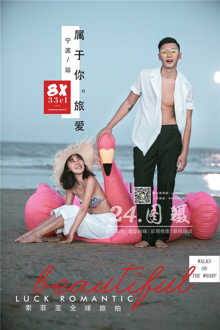 属于你 旅爱 婚纱照