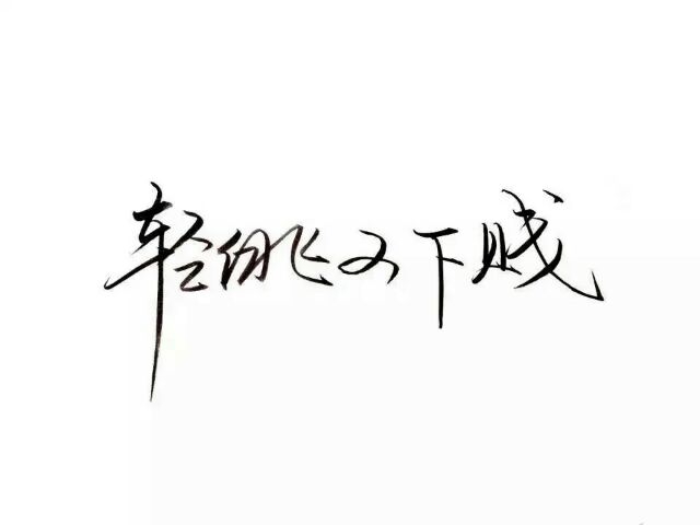 什么是人.