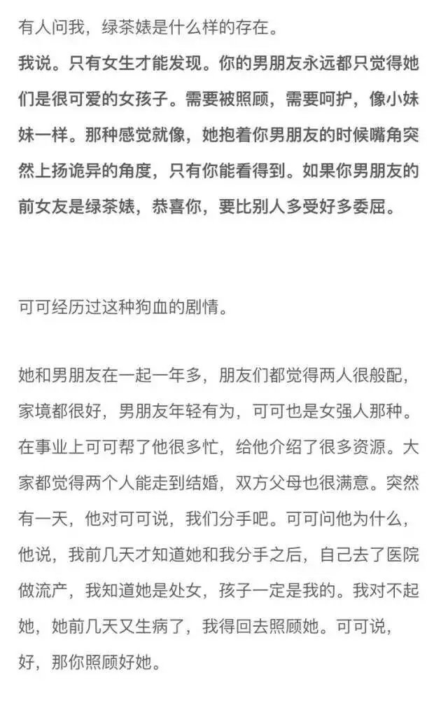 不要再和绿茶婊一起折磨你女朋友了.