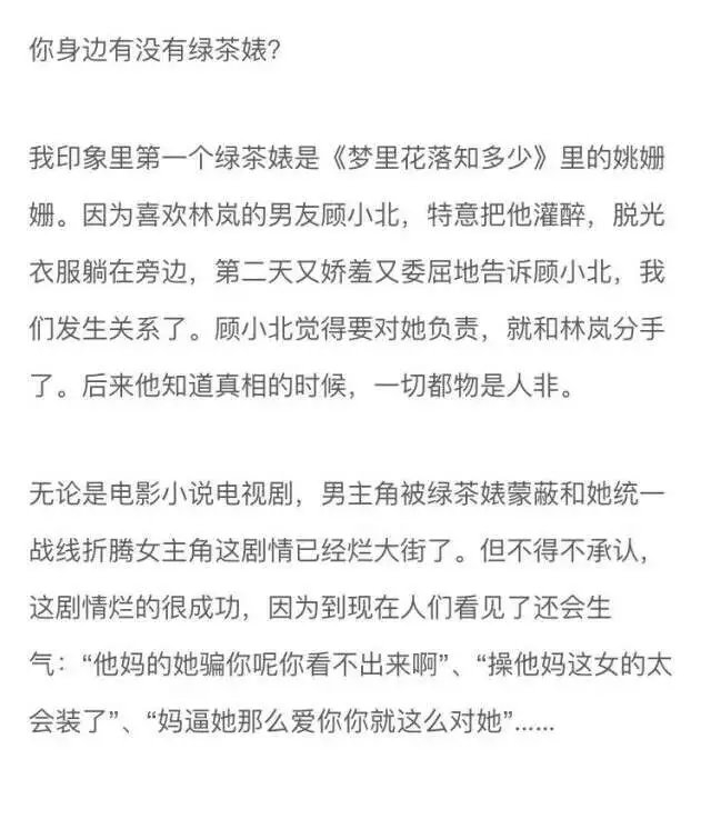 不要再和绿茶婊一起折磨你女朋友了.