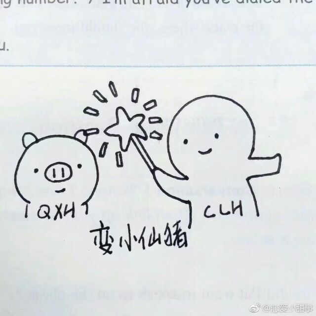 星星爱说悄悄话 今天我又想你了